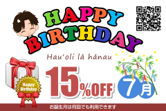 誕生日割引