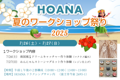 夏のWS祭り