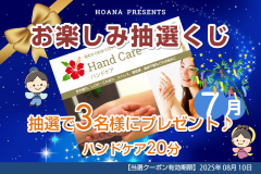 お楽しみ抽選くじ