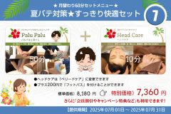 月替わりメニュー