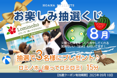 お楽しみ抽選くじ
