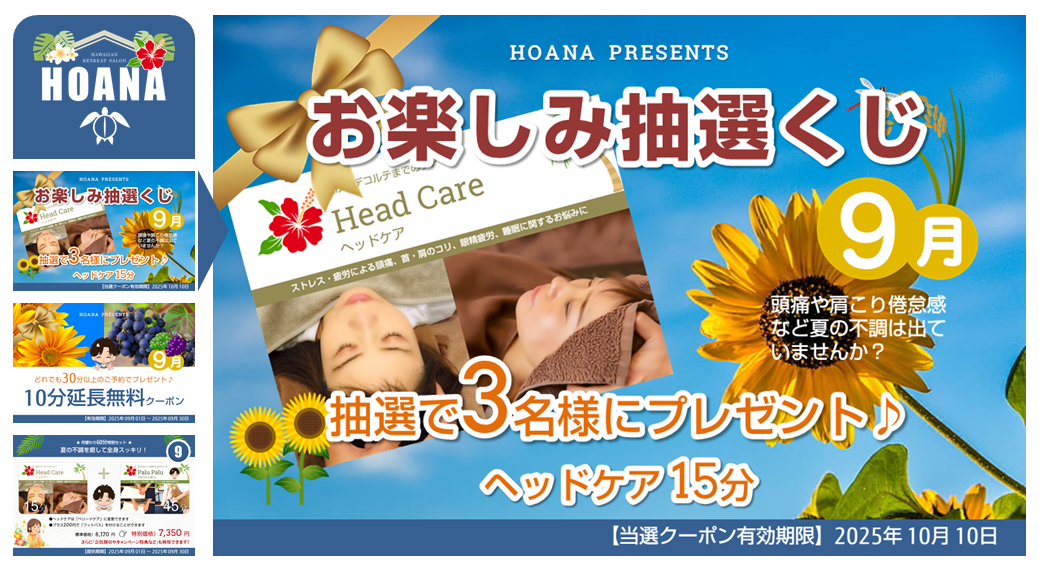 『ヘッドケア15分』が3名様に当たります♪