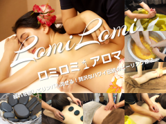 ロミロミ🌴アロマ
