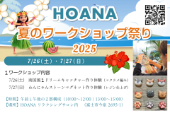 夏のWS祭り