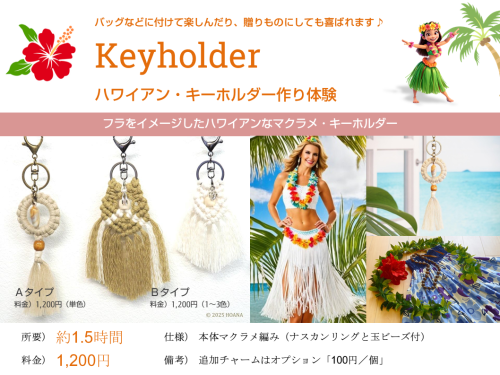 キーホルダー作り