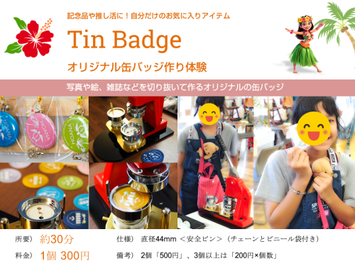 缶バッジ作り