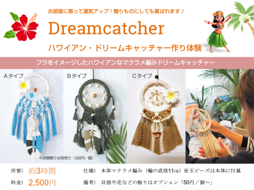 ドリームキャッチャー作り