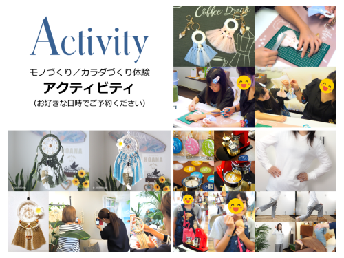 アクティビティ