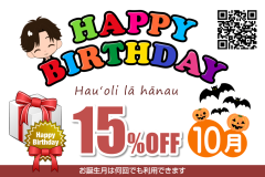 誕生日割引