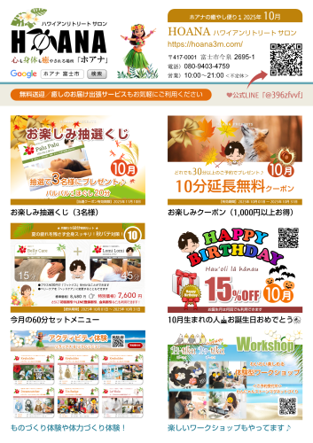 ホアナの癒し便り「10月号」