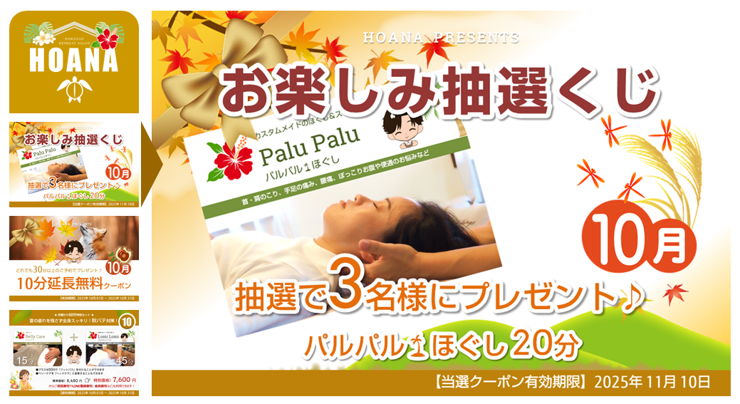 『パルパル🌴ほぐし20分』が3名様に当たります♪