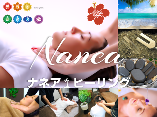 ナネアのイメージ