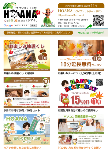 ホアナの癒し便り「11月号」