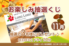 お楽しみ抽選くじ