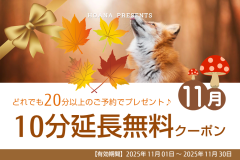 お楽しみクーポン