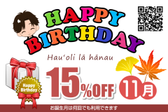 誕生日割引