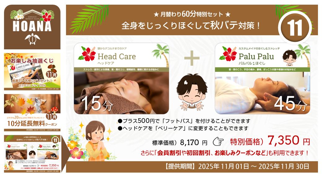 月替わり60分特別セット