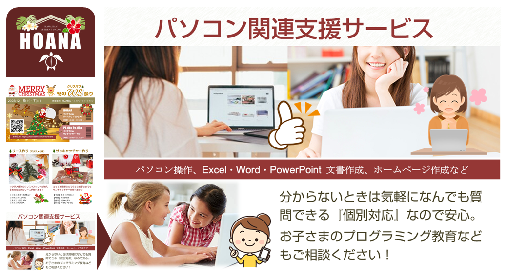 お薦めサービス～パソコン操作関連支援