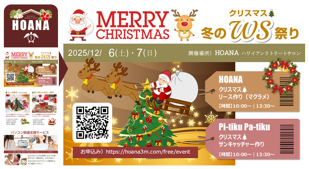 クリスマス🎄WS祭り