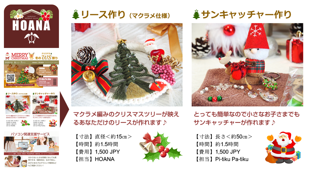 クリスマス🎄WS祭り