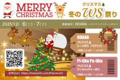 クリスマスWS祭り1