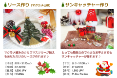 クリスマスWS祭り2