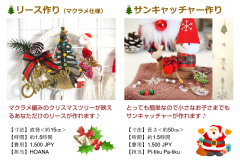 クリスマスWS祭り2