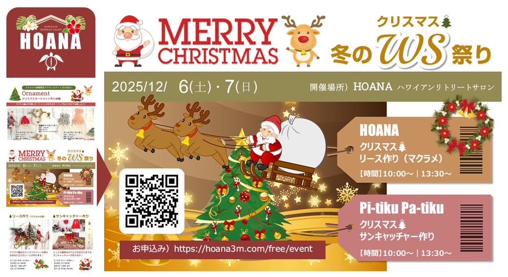 12/6と12/7にクリスマス🎄ワークショップ祭りを開催します