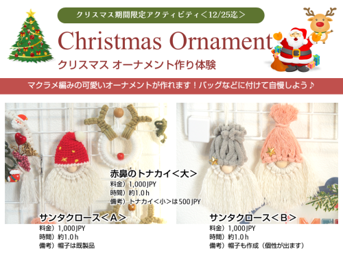 クリスマスオーナメント作り