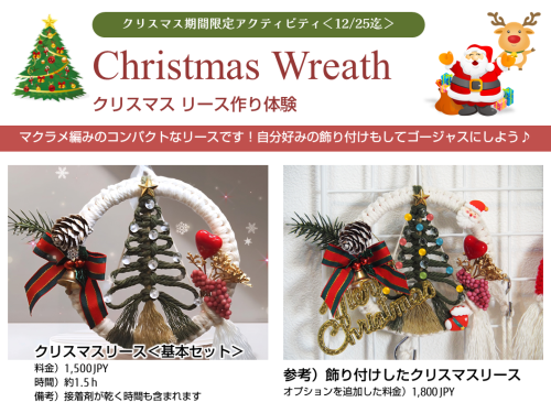 クリスマスリース作り