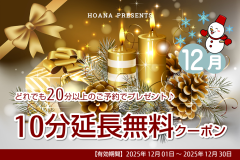 お楽しみクーポン