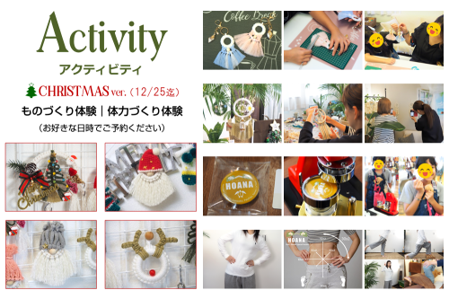 アクティビティ