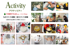 期間限定アクティビティ