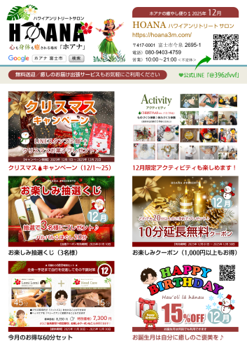 ホアナの癒し便り「12月号」