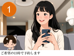 予約する