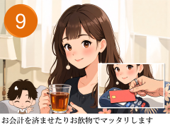 会計する／くつろぐ