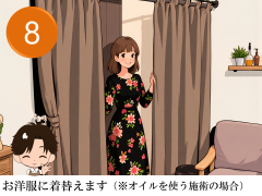 お洋服に着替える