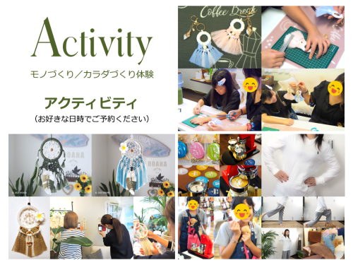 アクティビティ