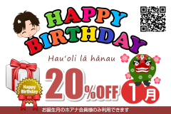 誕生日割引