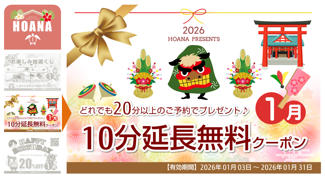 20分以上のご予約で『10分延長無料』♪