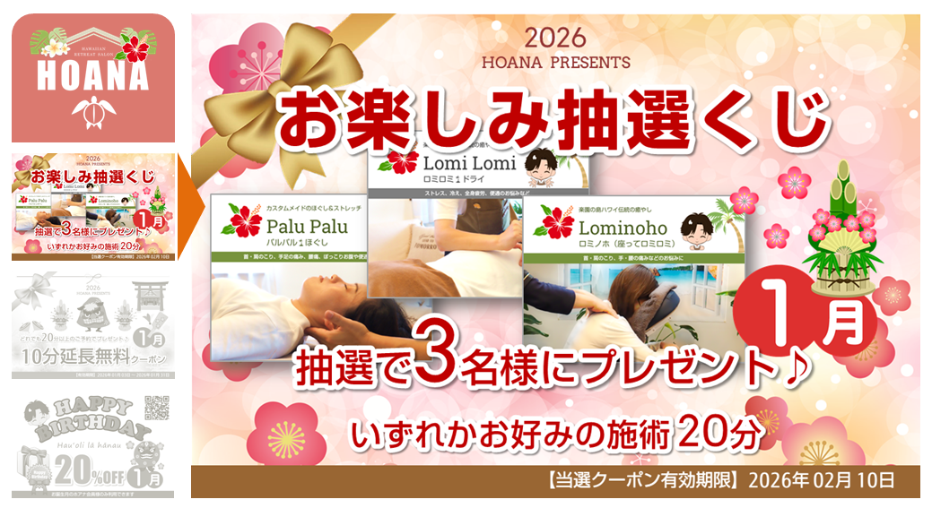 新年の運試し！抽選で3名様に当たる♪