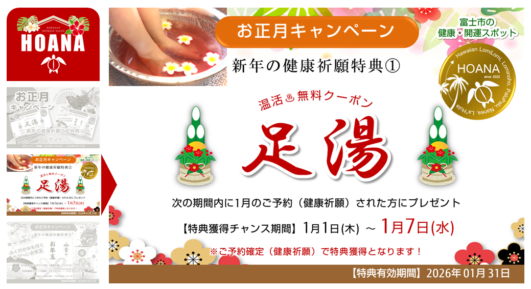 特典①は「温活♨️ぽかぽか足湯クーポン」