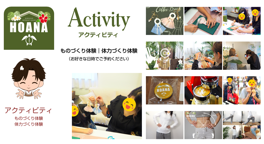 新年は「ものづくり／体力づくり体験」でリフレッシュ！