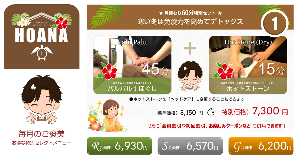 1月は「正月疲れや正月太りの解消」が期待できる特別セット