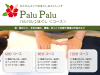 パルパル🌴ほぐし＜コース＞