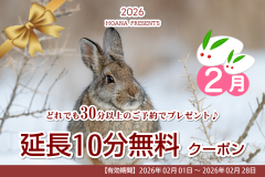 お楽しみクーポン