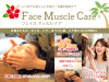 フェイスマッスルケア