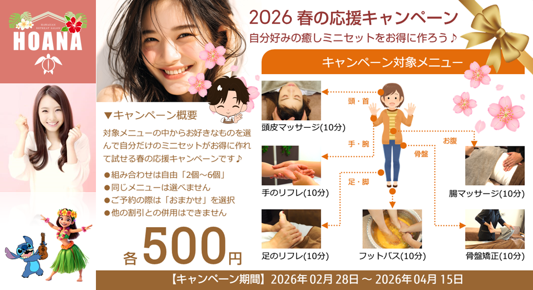 【告知】もうすぐ始まる♪「春の応援キャンペーン」