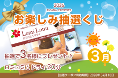 お楽しみ抽選くじ