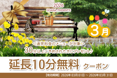 お楽しみクーポン